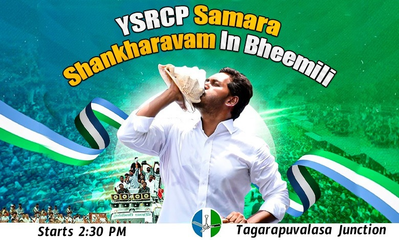 YSRCP's 'Samara Shankharavam': 'Siddham' meeting in Bheemili
